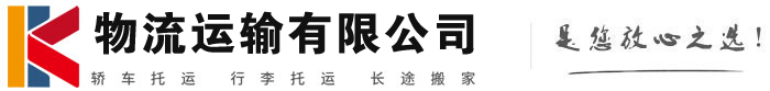 靖安物流有限公司